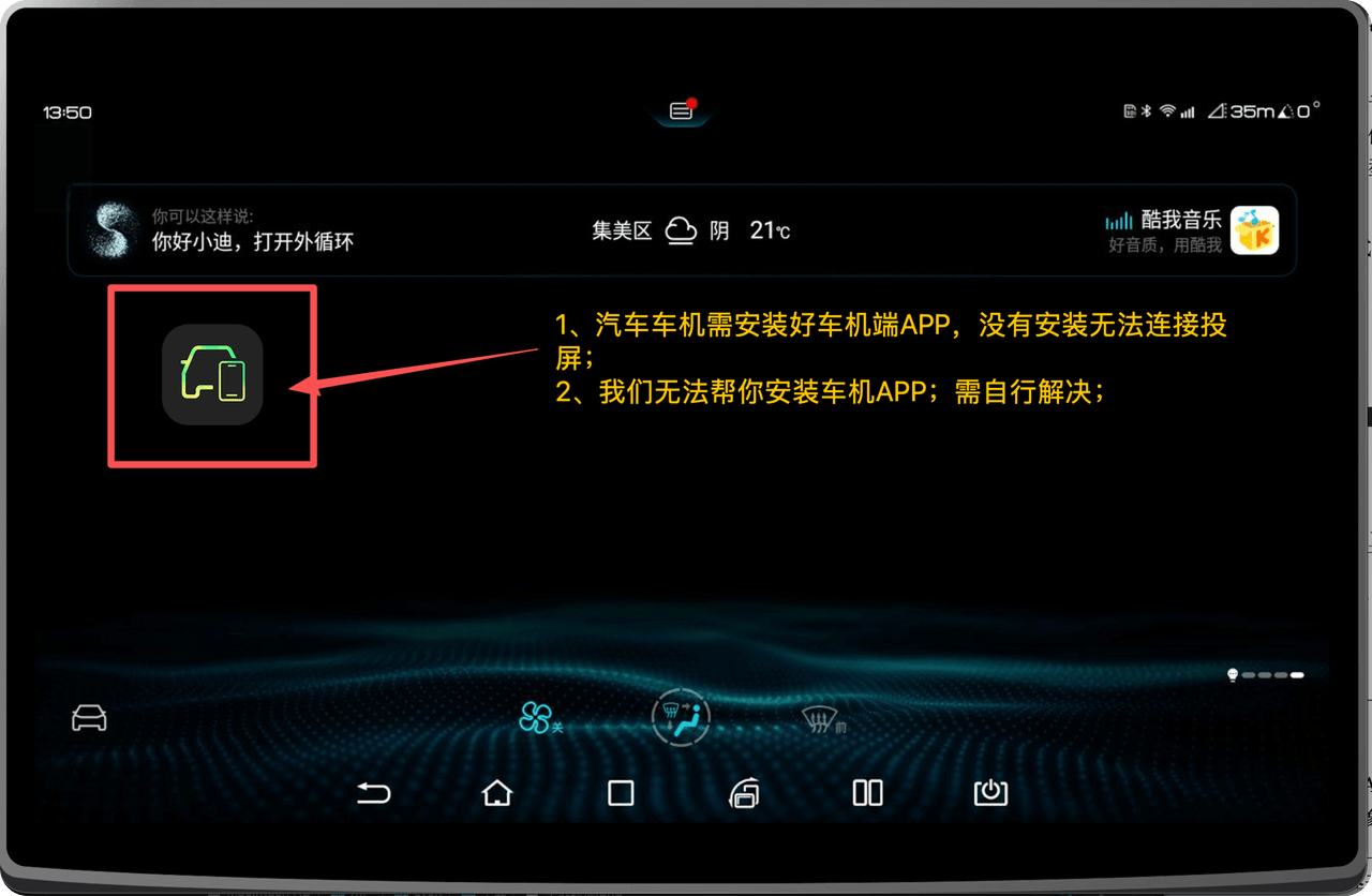 车机端APP